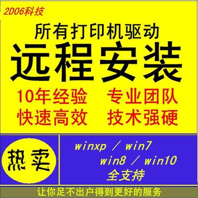 远程安装爱普生打印机驱动程序共享设置局域网设置驱动远程安装