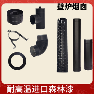 颗粒取暖炉烟囱壁炉专用黑色不锈钢烟囱三通弯头防烫网配件加厚