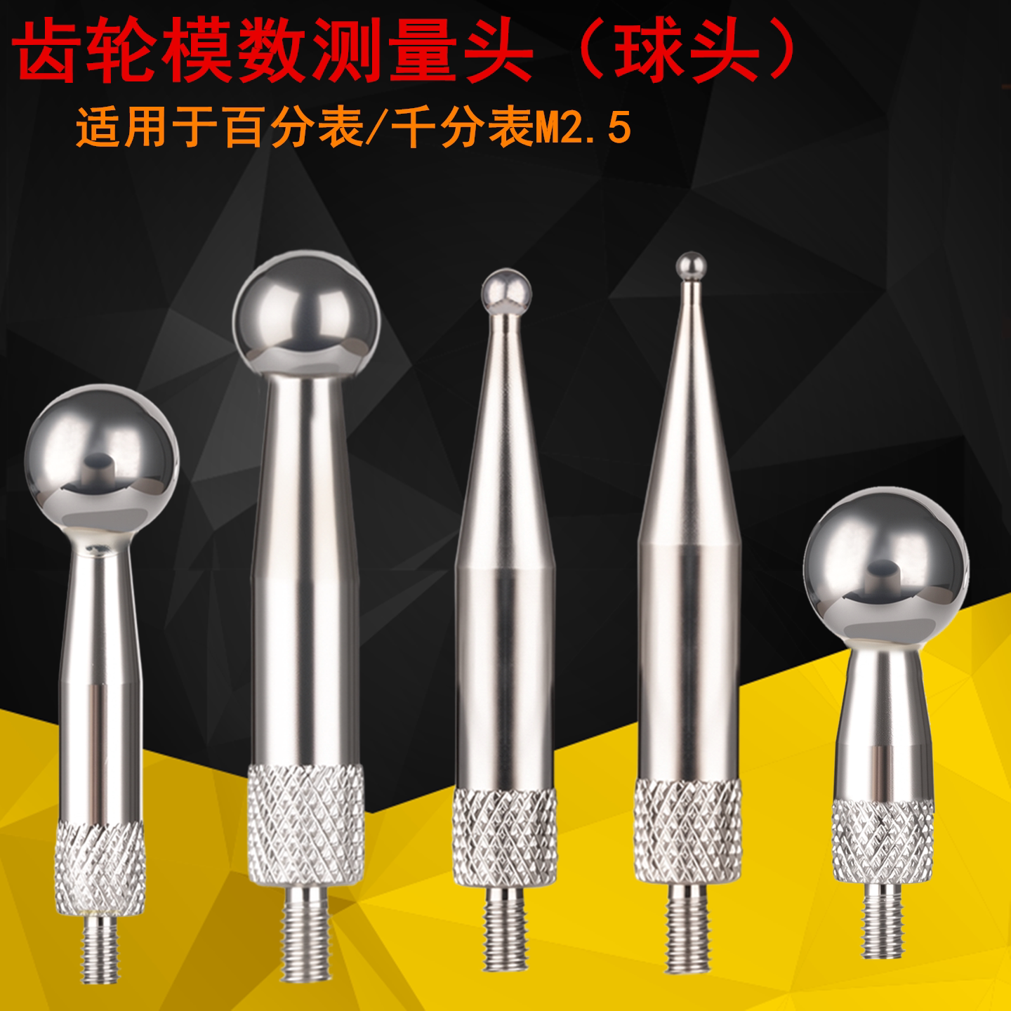 钨钢球头齿轮模数测头M2.5通用百分表表针千分表头跳动仪测头测头