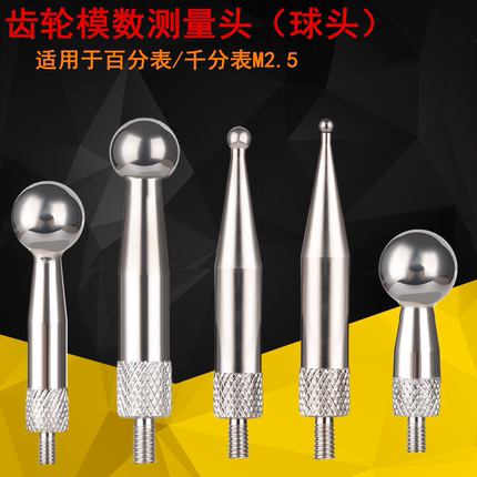 钨钢球头齿轮模数测头M2.5通用百分表表针千分表头跳动仪测头测头