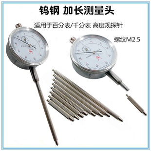 钨钢合金加测头 百分表钨钢加长测针 千分表高度规探针螺纹M2.5