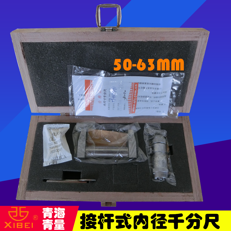 青海青量内径千分尺50-63mm 接杆式二点内径千分尺50-75-100MM
