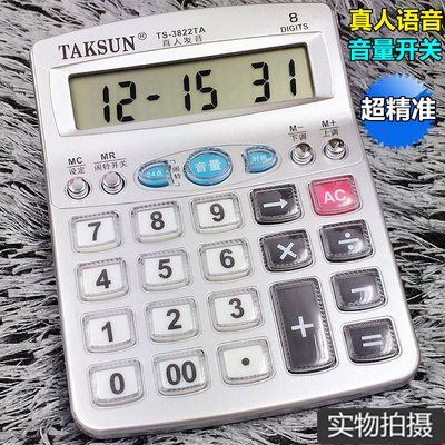 德信中号语音水晶透明财务计算器