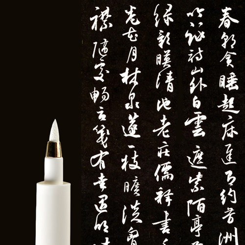白色秀丽笔【可加墨】大楷小楷