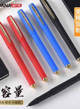 金万年大容量中性笔定制logo硬笔字练字笔磨砂0.5黑笔0.7蓝色1.0教师红色批改专用签字笔笔芯水笔
