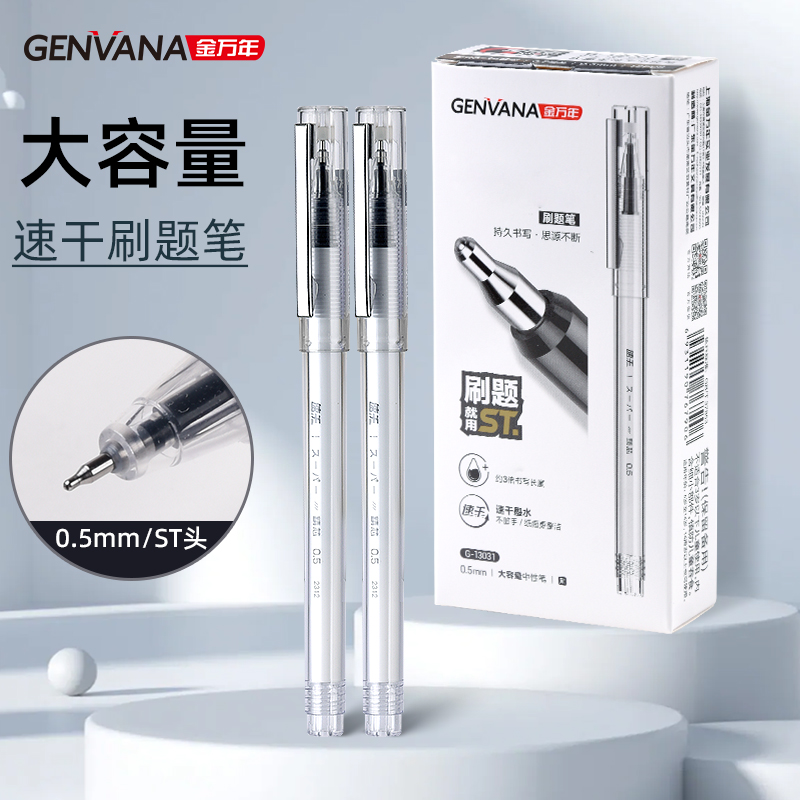 大墨王速干刷题笔盖帽中性笔