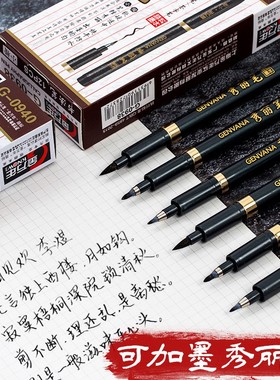 金万年秀丽笔小楷软笔大楷中楷小楷软头楷书笔墨水补充液美术美工书法笔细字笔锋黑色勾线笔钢笔毛笔蓝柔绘笔