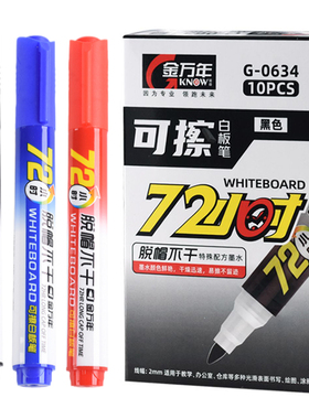 金万年白板笔G-0634白板可擦笔干擦笔写字笔教师用教学培训会议板书笔白班笔72小时脱帽不干红色蓝色白板画笔