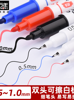 0.5~1mm金万年细头款白板笔可擦细支双头彩色笔干擦笔彩票走势图写价格地图超细画线笔小号字极细可檫记号笔