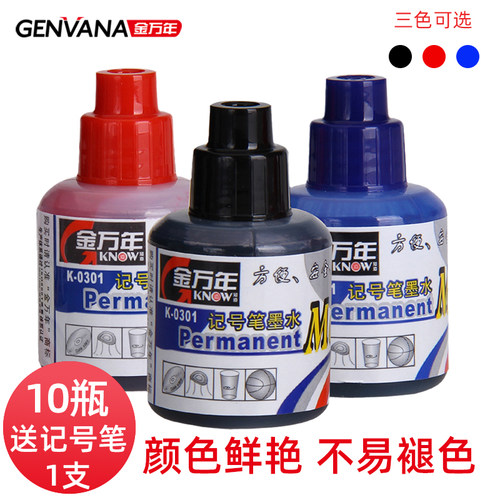 记号笔油墨水箱头笔补充液