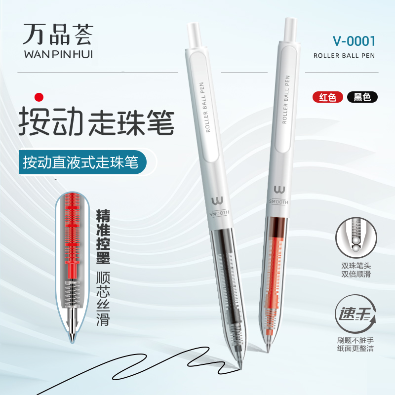 按动直液式走珠笔速干金万年
