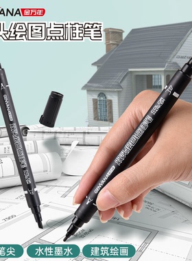 金万年建筑点柱笔双头针管笔防水绘图勾线笔设计制图马克笔一二级建筑绘画注册建造师考试黑色斜头圆头记号笔