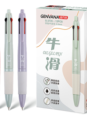 金万年四色笔中油笔做笔记专用一笔三色笔多色四色合一按压式牛滑黑红蓝绿粉色笔4色多色笔油笔多色圆珠笔