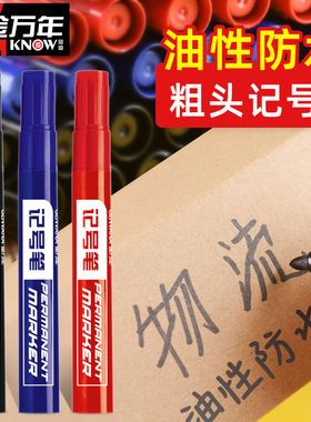 金万年蓝色记号笔防水不掉色快递物流箱头工地专用大头笔勾线笔划线笔粗电商款G-0902红色油性句号笔