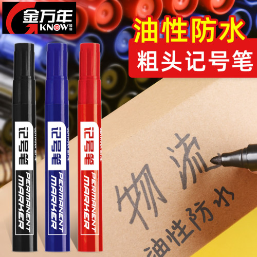 【防水记号笔】快递物流专用