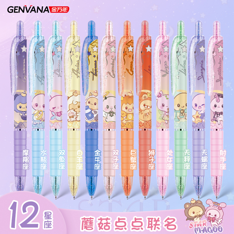 十二星座按动中性笔限定笔12星座