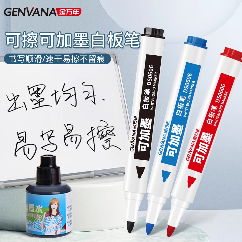 金万年白板笔可擦可加墨