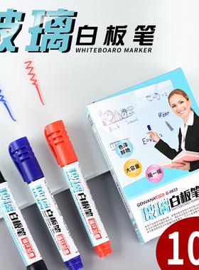 金万年玻璃白板笔可擦教师专用书写笔用水性记号笔可加墨直液式黑色教室开会可以写在会议室玻璃写字笔0633