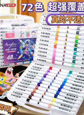 金万年万品荟丙烯马克笔毕业校服签字笔防水纪念软头签名涂鸦72色24不透色36宇宙48太空人可水洗笔