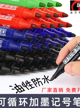 金万年油性记号笔可加墨不掉色防水大头笔可加墨水物流货流专用笔木工工地粗黑色红色蓝色绿色粗头玻璃G-0906