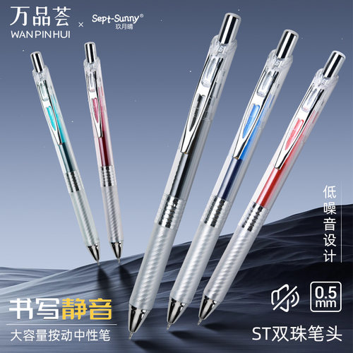 万品荟静音中性笔V-1075
