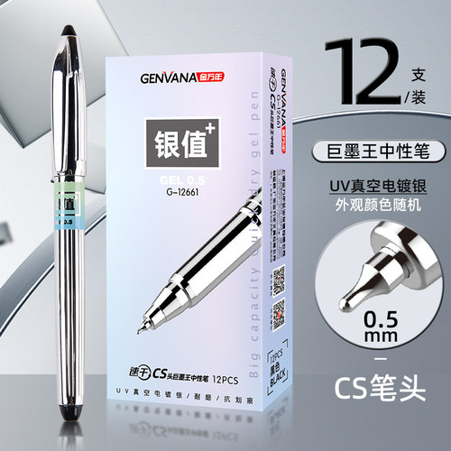 金万年中性笔真空电镀镀银银