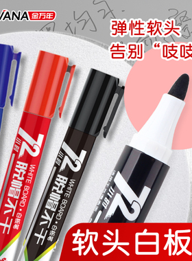 4mm金万年软头白板笔大笔划宽头粗线幅72小时笔头不干弹性头教师教学可写出笔锋的书法软笔白班笔G-0636