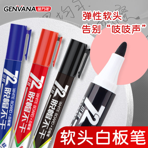 软头白板笔4mm加粗大笔划