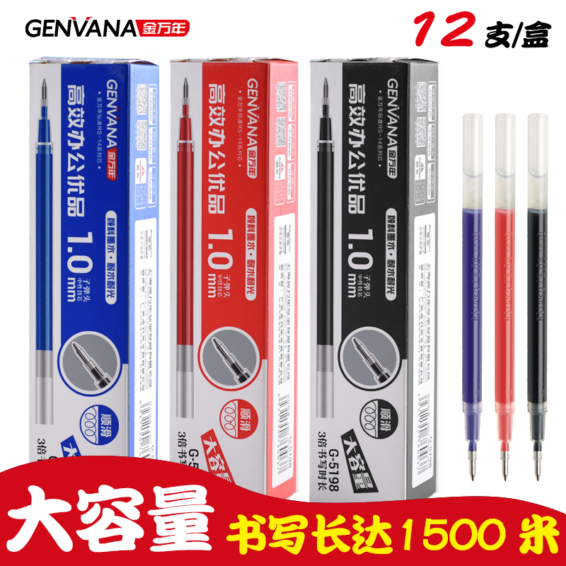 金万年大容量中性笔芯红色1.0mm黑色0.7蓝色0.5子弹头大笔划笔芯半针管水笔替芯黑笔红笔考试碳素刷题水性笔