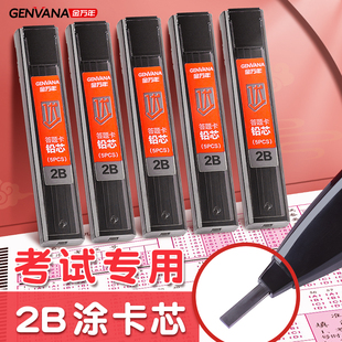 金万年涂卡笔芯中考高考套装考研公务员考试专用2比2b二b自动铅笔芯2笔粗笔芯答题卡涂卡笔笔芯铅芯