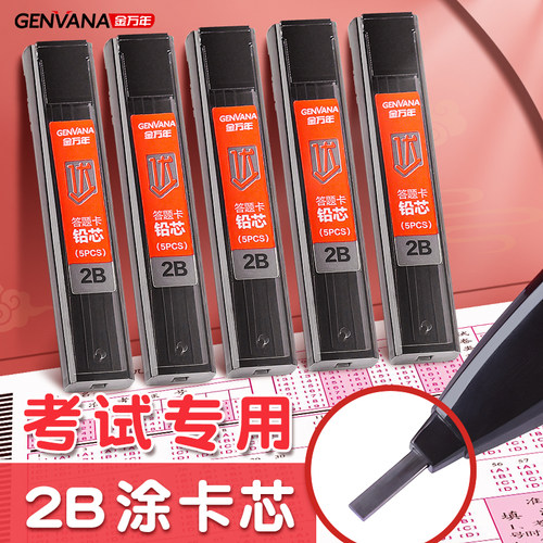 2B涂卡笔芯，中考高考用