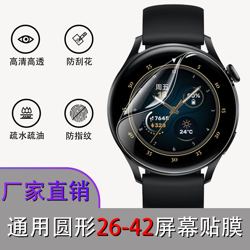 高清防爆钢化膜手表圆形保护贴膜