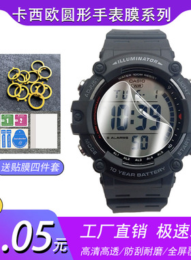 适用卡西欧AE-1000WH智能手表膜AEQ-110W钢化膜AE1500WH高清手表膜MDV-106-1手表膜MDP-1374