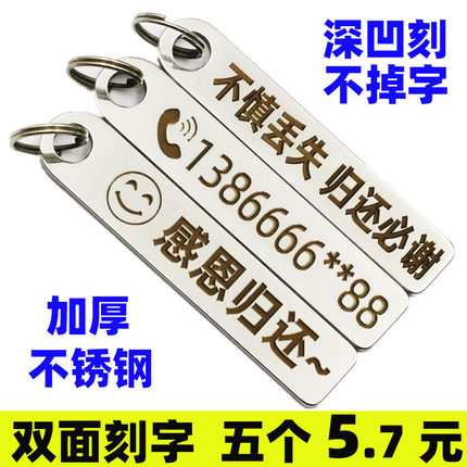 不锈钢刻字防丢牌电话手机号码小熊定制男女爱心简约汽车钥匙扣