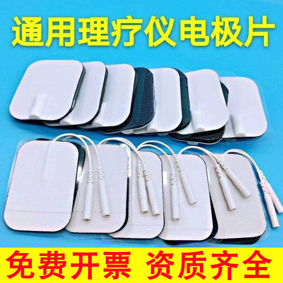 中频理疗仪配件贴片自粘粘性电极片白医生全日康仙鹤耀洋康达华医图片