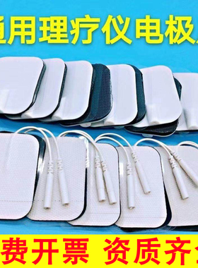 中频理疗仪配件贴片自粘粘性电极片白医生全日康仙鹤耀洋康达华医