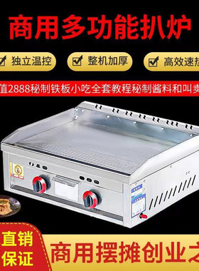 商用手抓饼机器煎扒炉炸