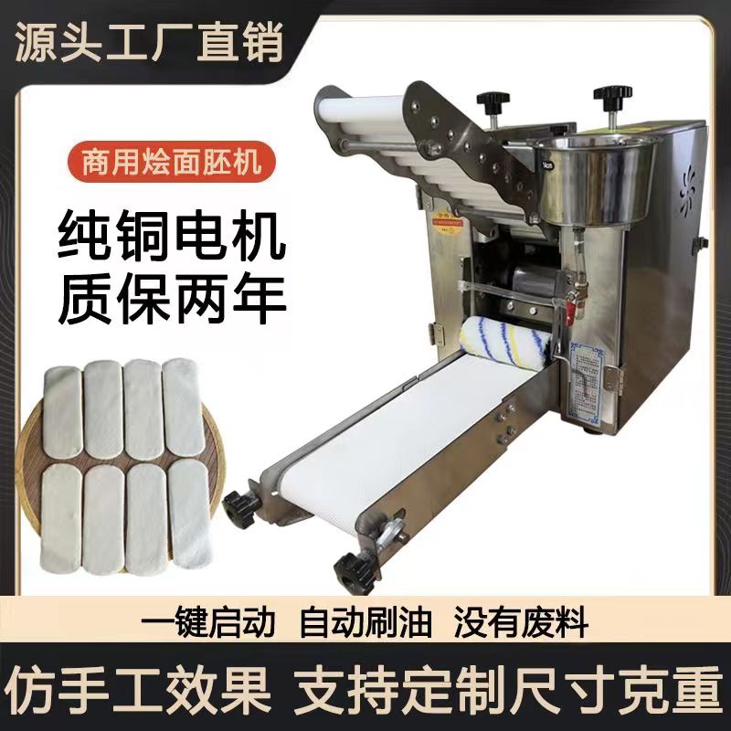 小型烩面片坯机油泼面扯图片