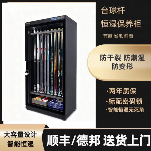 台球杆柜恒湿保养智能防