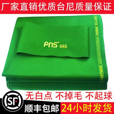 6811台尼黑八桌球布羊毛台布九球桌布中式斯诺克倒顺毛呢加厚台泥