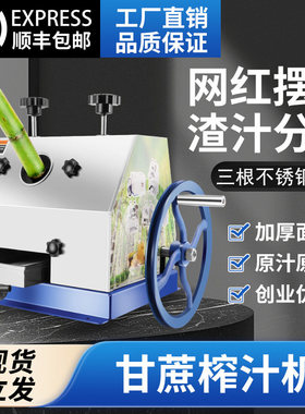 不锈钢手摇甘蔗机手动榨
