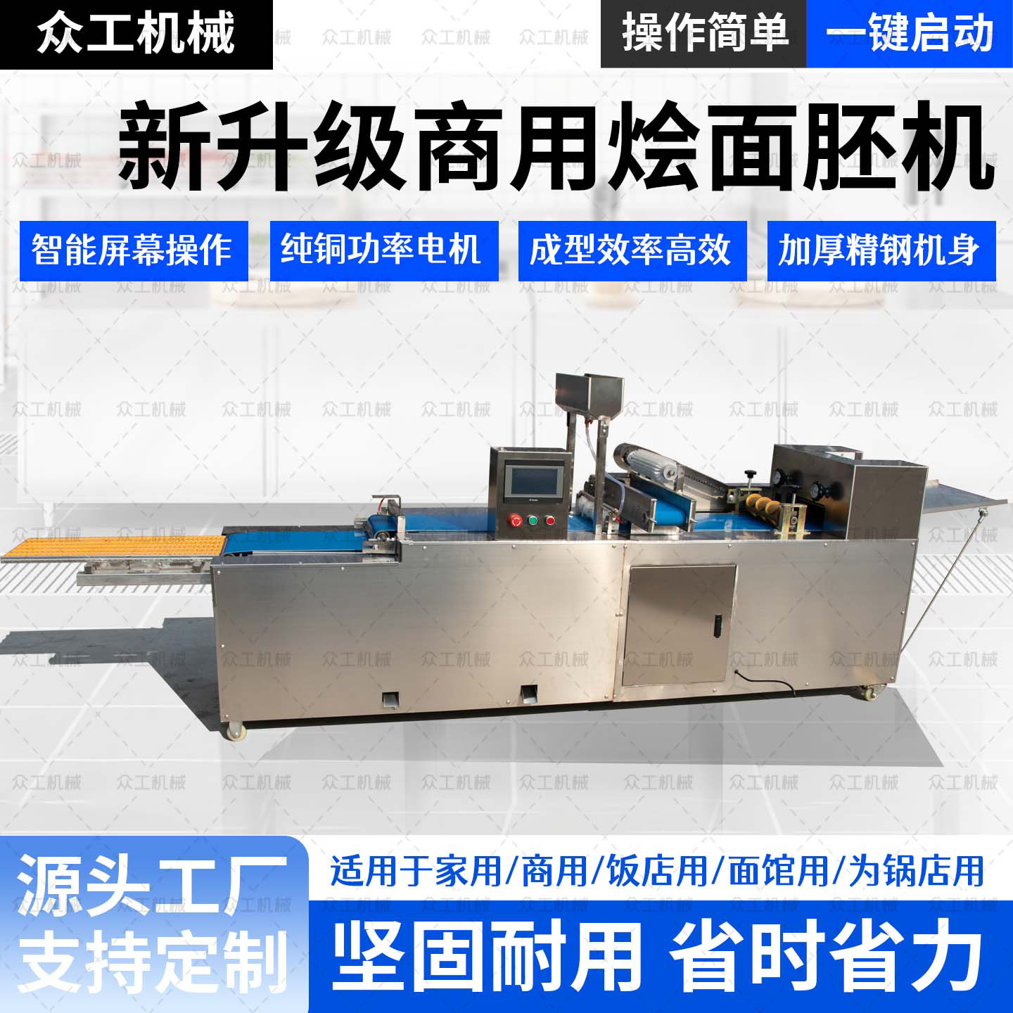 全自动商用烩面胚机多功图片
