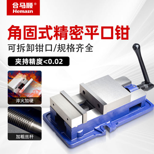 角固式平口钳精密台钳工