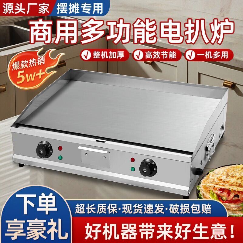 电扒炉铁板烧商用摆摊炒
