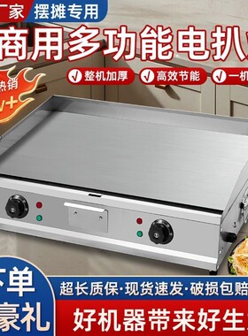 电扒炉铁板烧商用摆摊炒