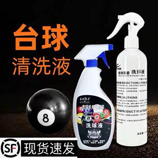 皓锋尊爵博士台球洗球液洗球机专用台球抛光液清洁剂台球用品配件