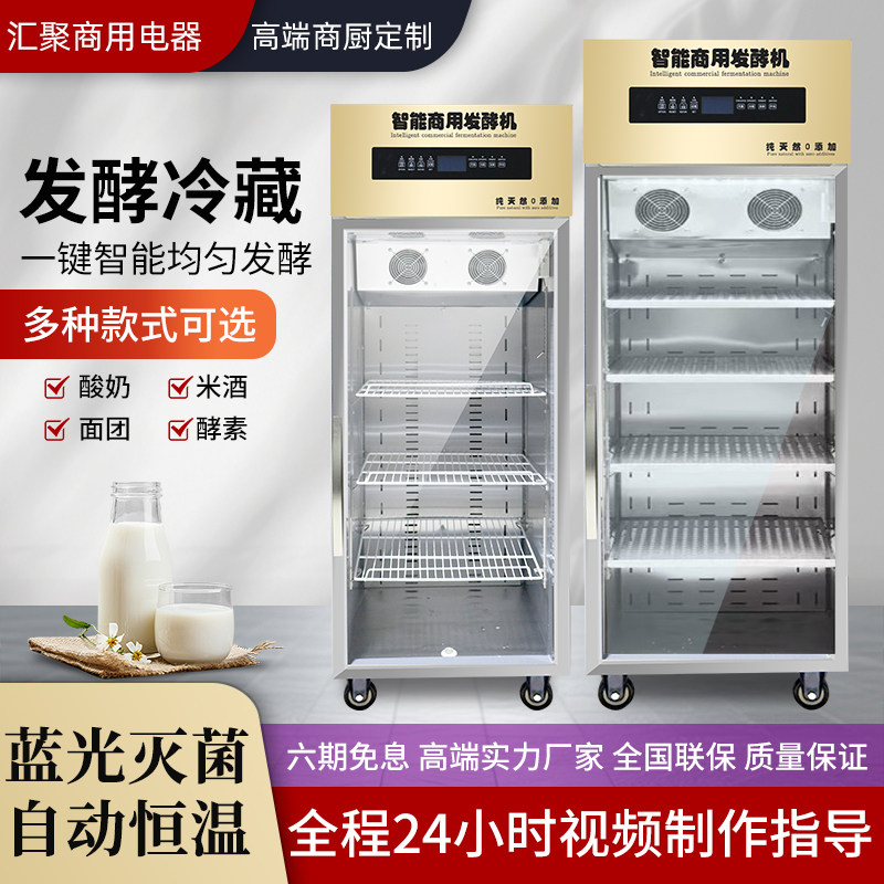 酸奶机商用智能发酵机恒温自动米酒奶皮水果捞酸奶冷藏发酵All