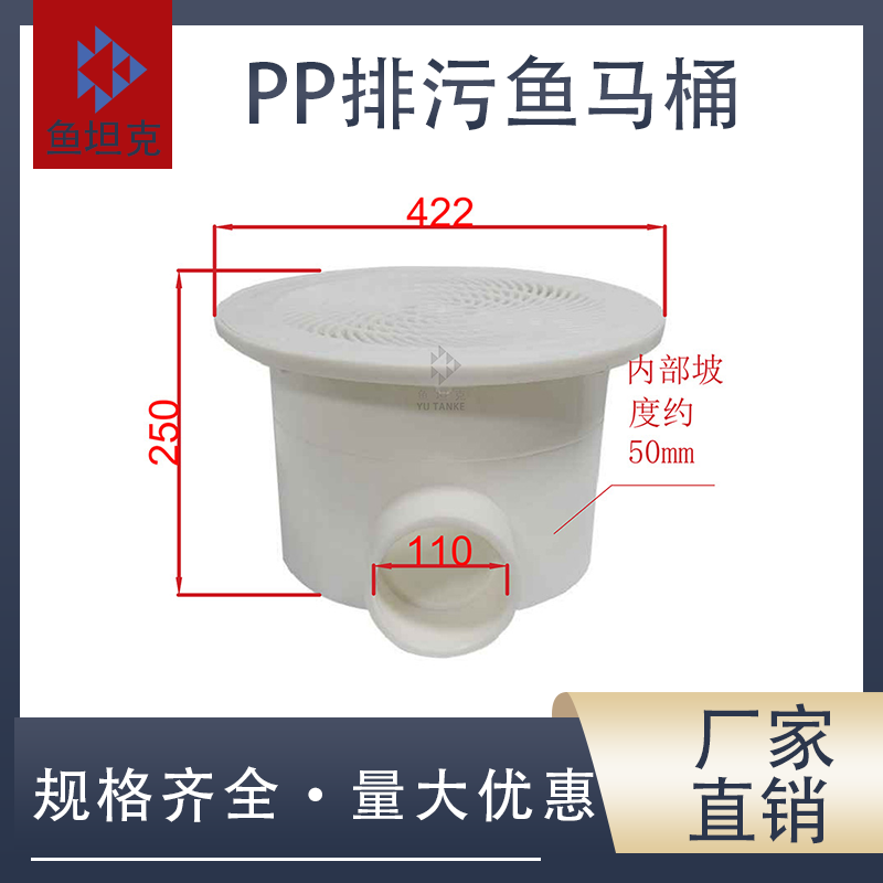 帆布鱼池虾池新款排污鱼马桶底部倾斜坡度快速集污底排PP鱼马桶