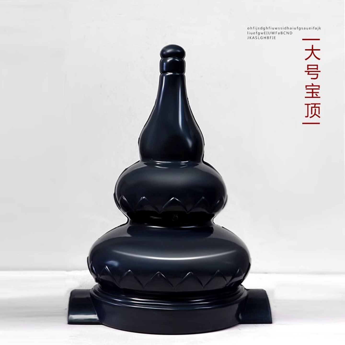 树脂瓦配件凉亭屋顶装饰葫芦宝顶