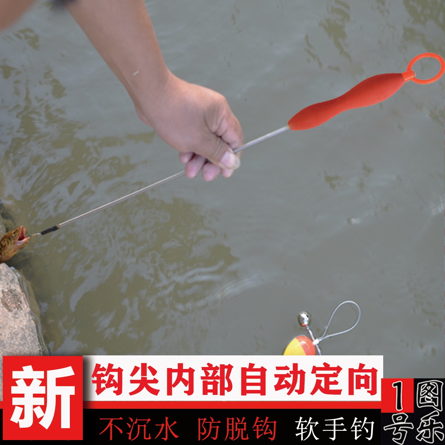 图乐钓黄鳝防脱钩手钓不沉水图片